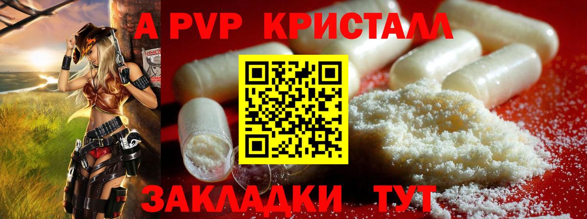 Новозыбков  Альфа ПВП СК  A-PVP СК  Alpha-PVP  Alfa_PVP кристаллы  Вход с VPN 