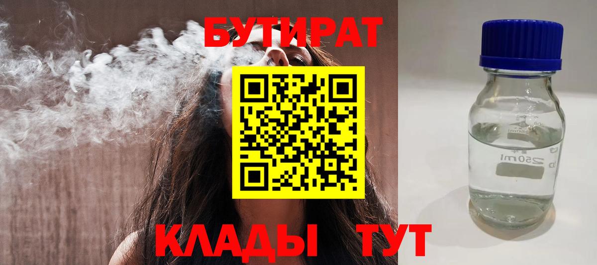 Бутират  Вход с VPN  Новозыбков  БУТИРАТ оксана 