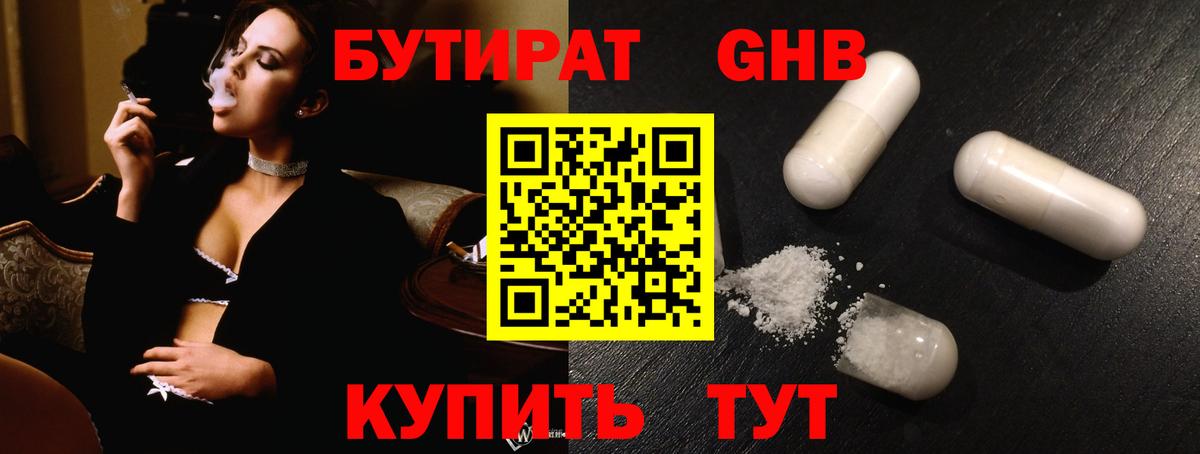 Бутират бутандиол Новозыбков