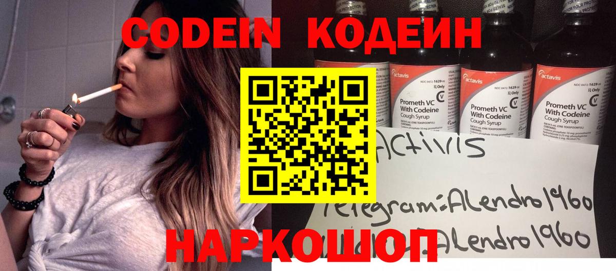 Кодеиновый сироп Lean напиток Lean (лин)  Кодеиновый сироп Lean напиток Lean (лин)  Вход с VPN  Новозыбков 