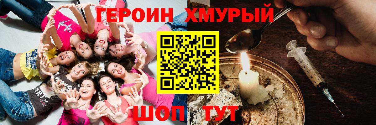 Героин VHQ  Вход с VPN  Новозыбков 