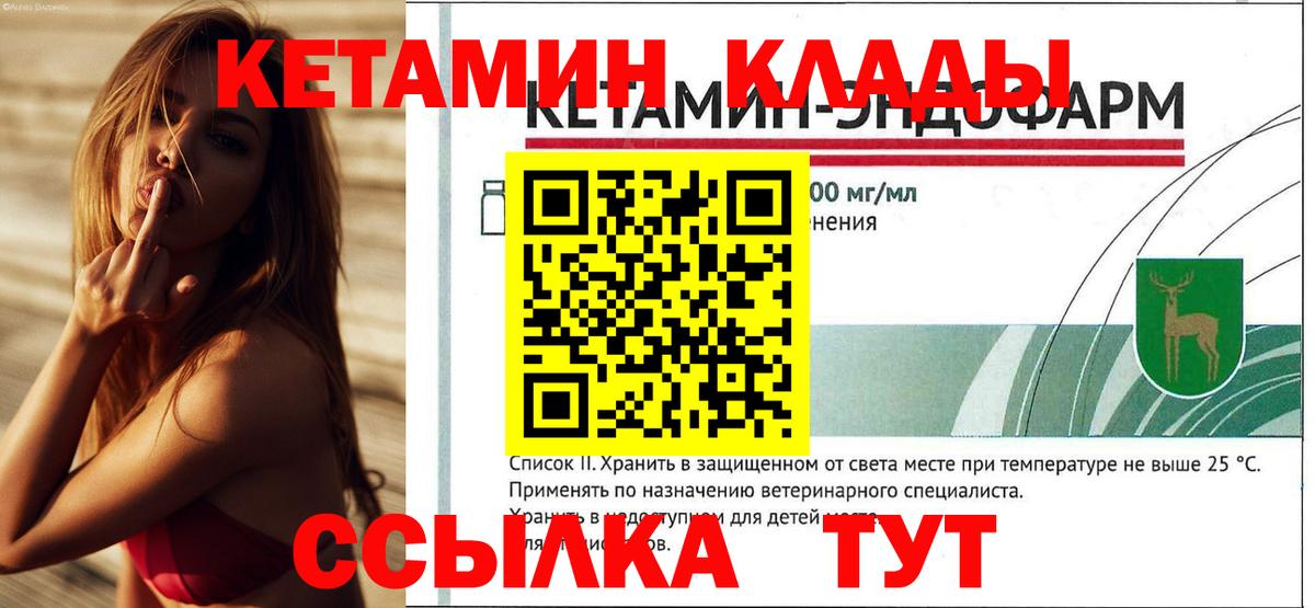 Кетамин VHQ Новозыбков