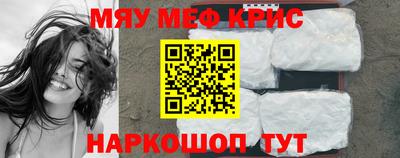 мяу мяу кристалл Ставрополь