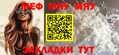 мяу мяу кристалл Ставрополь