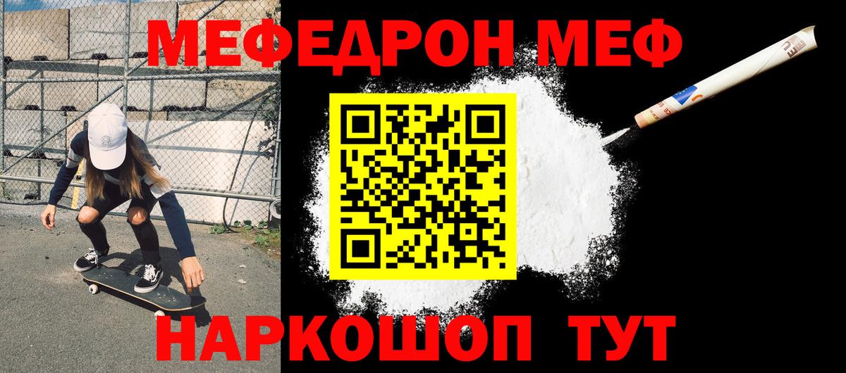 Мефедрон кристаллы Новозыбков