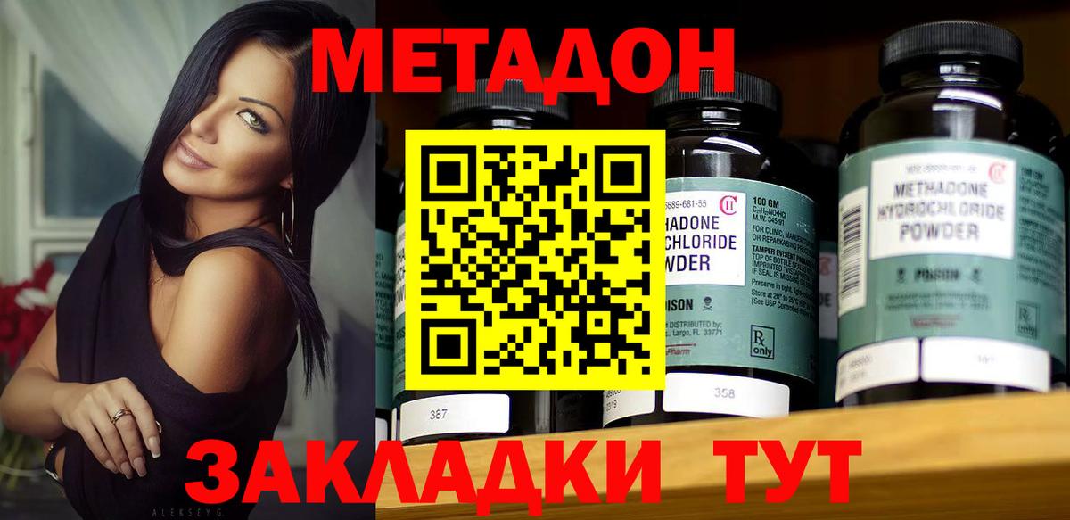 МЕТАДОН кристалл  Вход с VPN  Новозыбков  Метадон белоснежный 