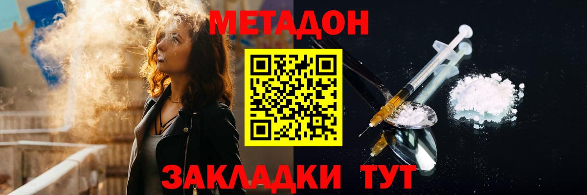 МЕТАДОН methadone Новозыбков