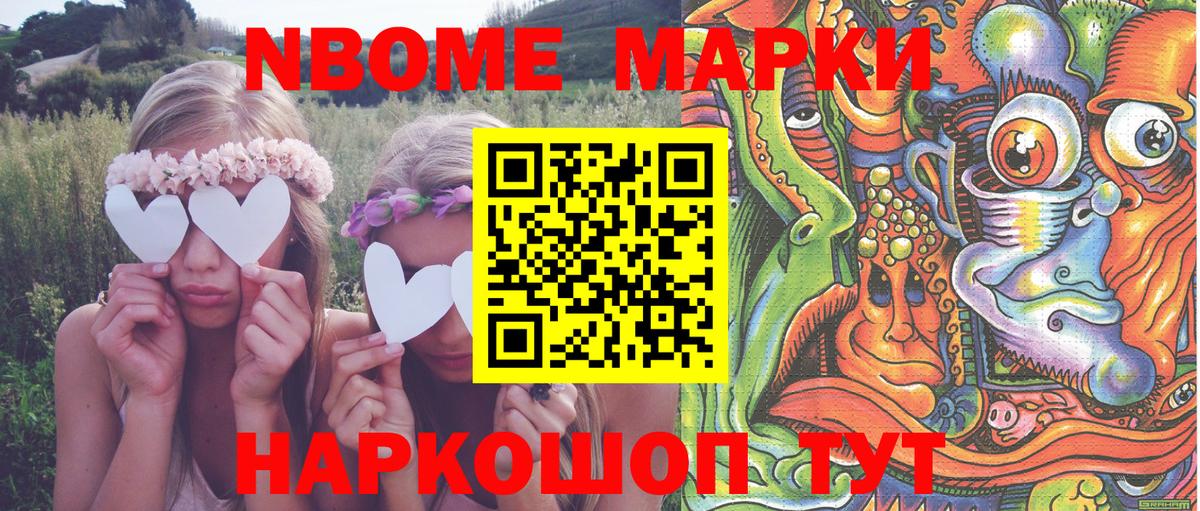 купить   Наркотические марки  Марки N-bome 1500мкг  Вход с VPN  Марки N-bome 1500мкг  Новозыбков 