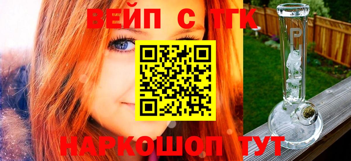 ТГК вейп  ТГК вейп с тгк  Новозыбков  Вход с VPN 